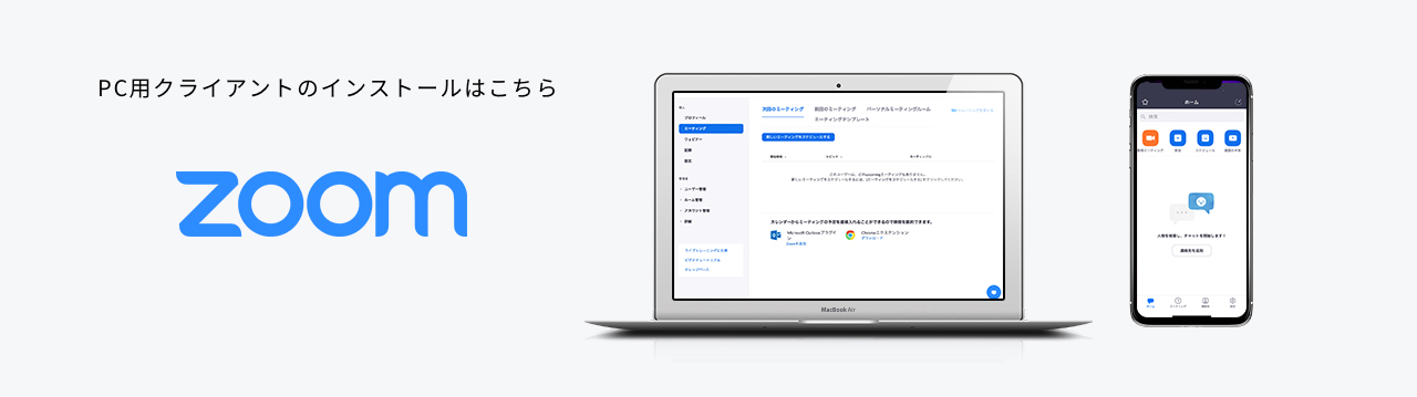 会議アプリzoom