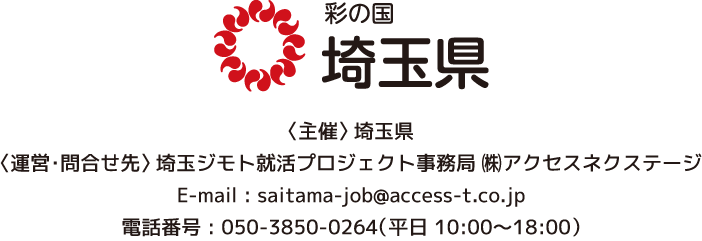 埼玉ジモト就活