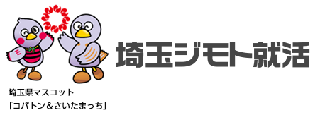 さいたま県 企業魅力ハッケン